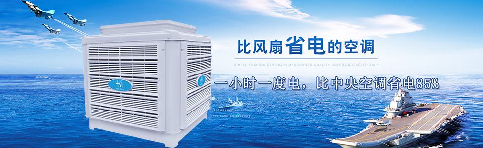 工廠(chǎng)冷風(fēng)機(jī)